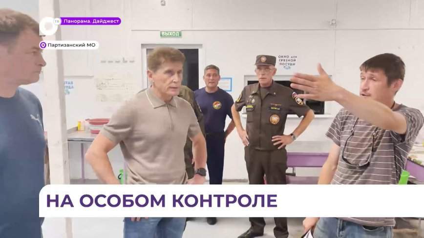 Олег Кожемяко: ситуация в Партизанском муниципальном округе под контролем