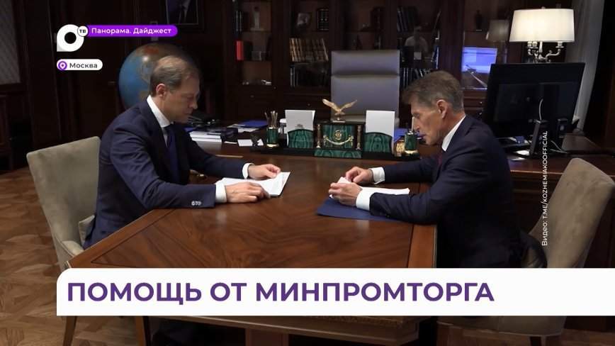 Минпромторг России окажет помощь ряду приморских предприятий