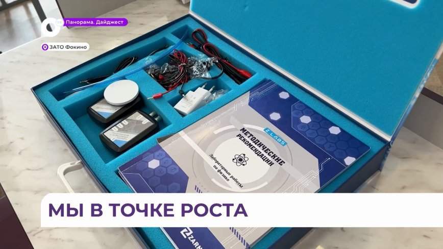 Открытие «Точки роста» стало большим праздником для жителей города Фокино