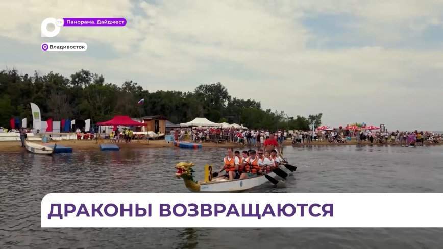 Во Владивостоке пройдут городские соревнования по гребле на лодках класса «Дракон»