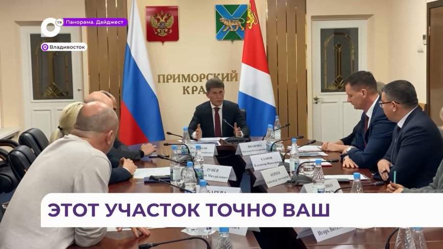 Губернатор Приморья Олег Кожемяко отстоял землю жителей Садгорода