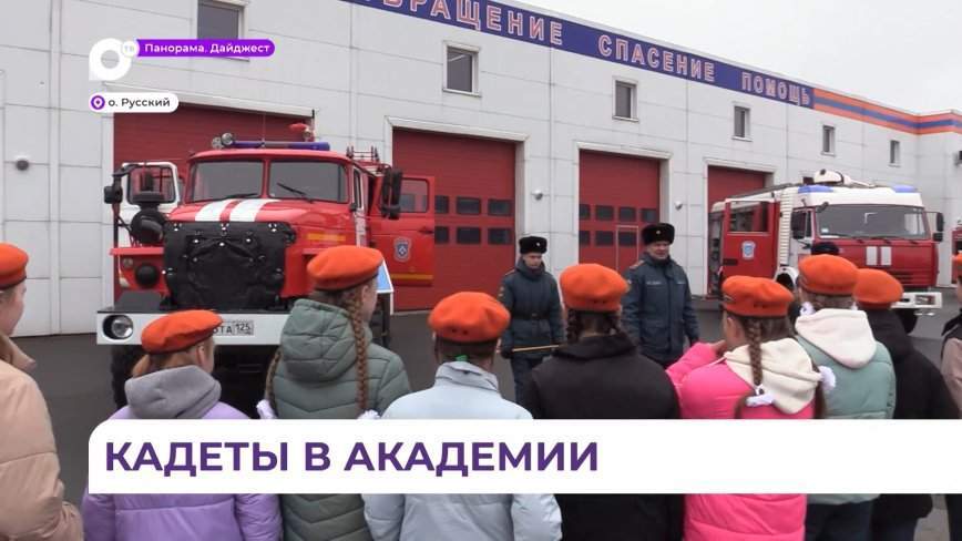 Для приморских кадетов провели экскурсию по Дальневосточной пожарно-спасательной академии