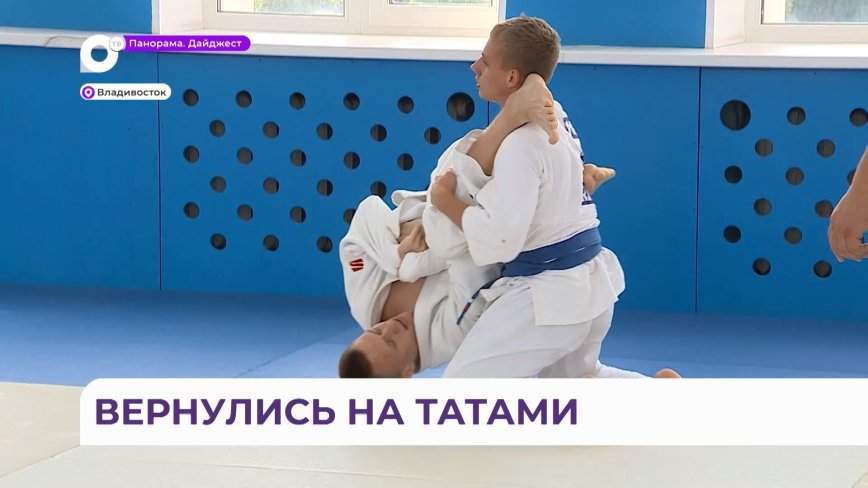 Во Владивостоке приморские дзюдоисты открыли соревновательный сезон