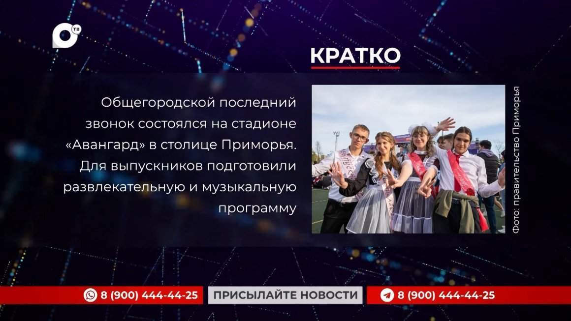 Кратко / 27.05.24 / Утро