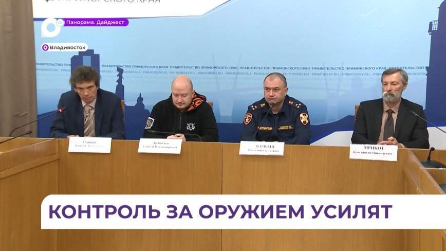 Во Владивостоке прошла пресс-конференция, посвящённая старту сезона охоты в Приморье