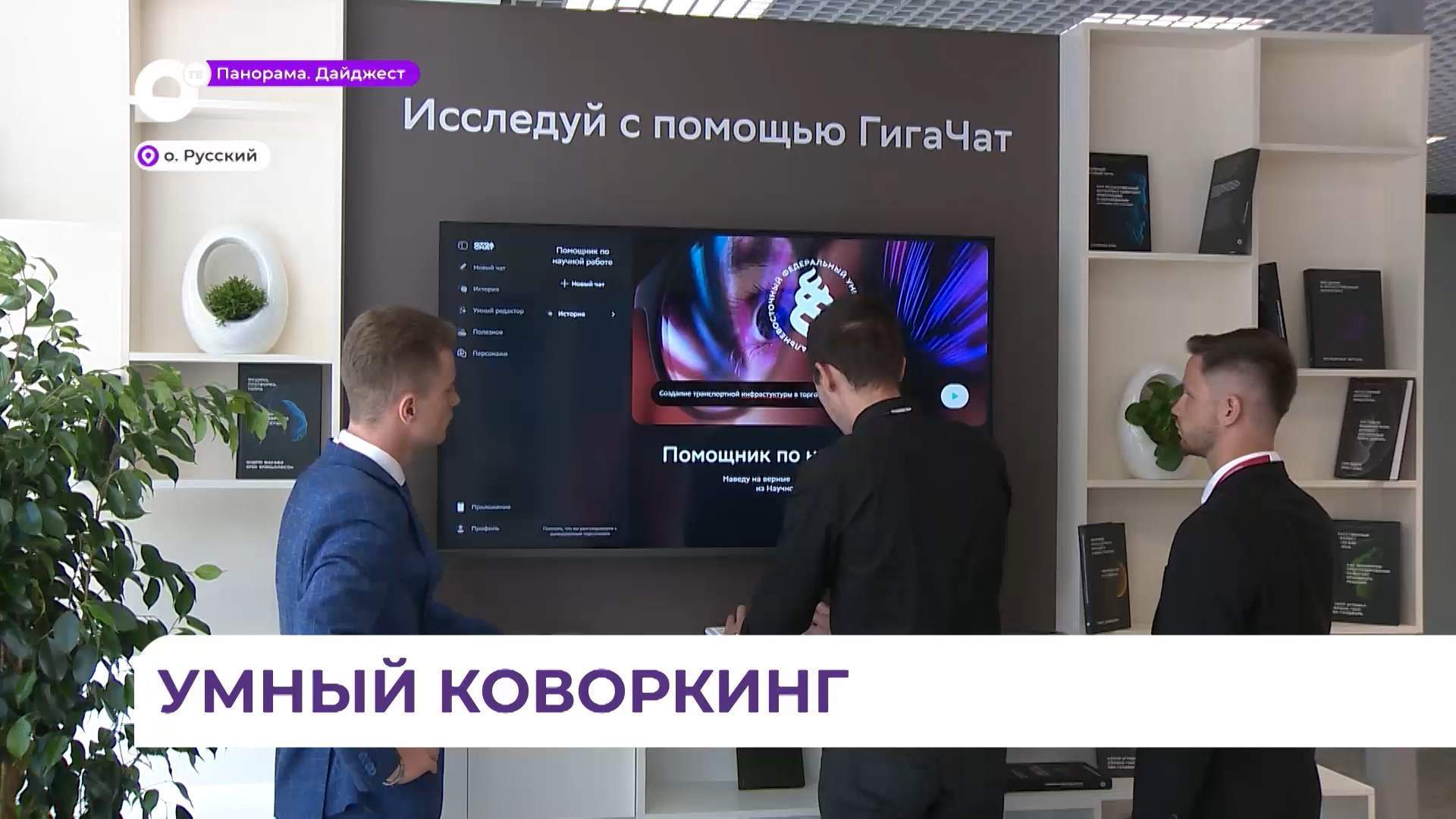 Сбербанк подарил студентам ДВФУ инновационное пространство — умный коворкинг