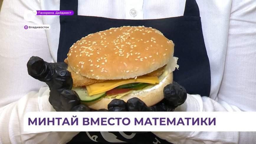 Около тысячи школьников посетили гастроуроки в Приморье