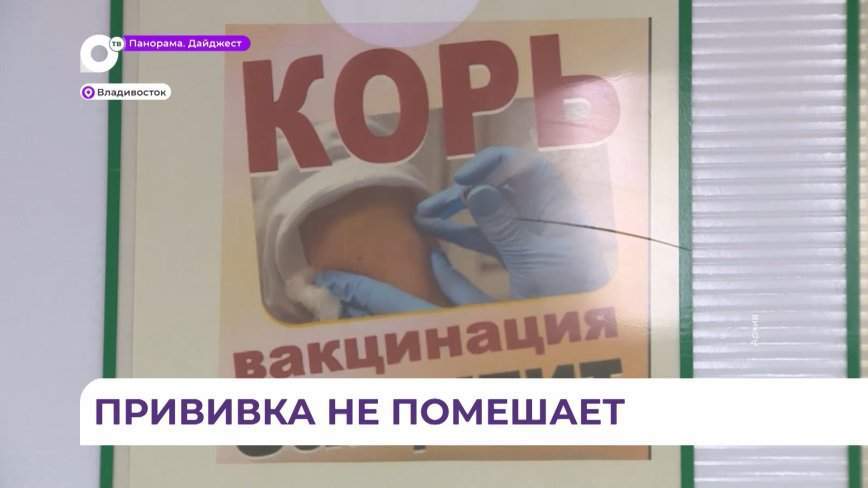 Привиться от кори рекомендуют жителям Приморья специалисты Роспотребнадзора