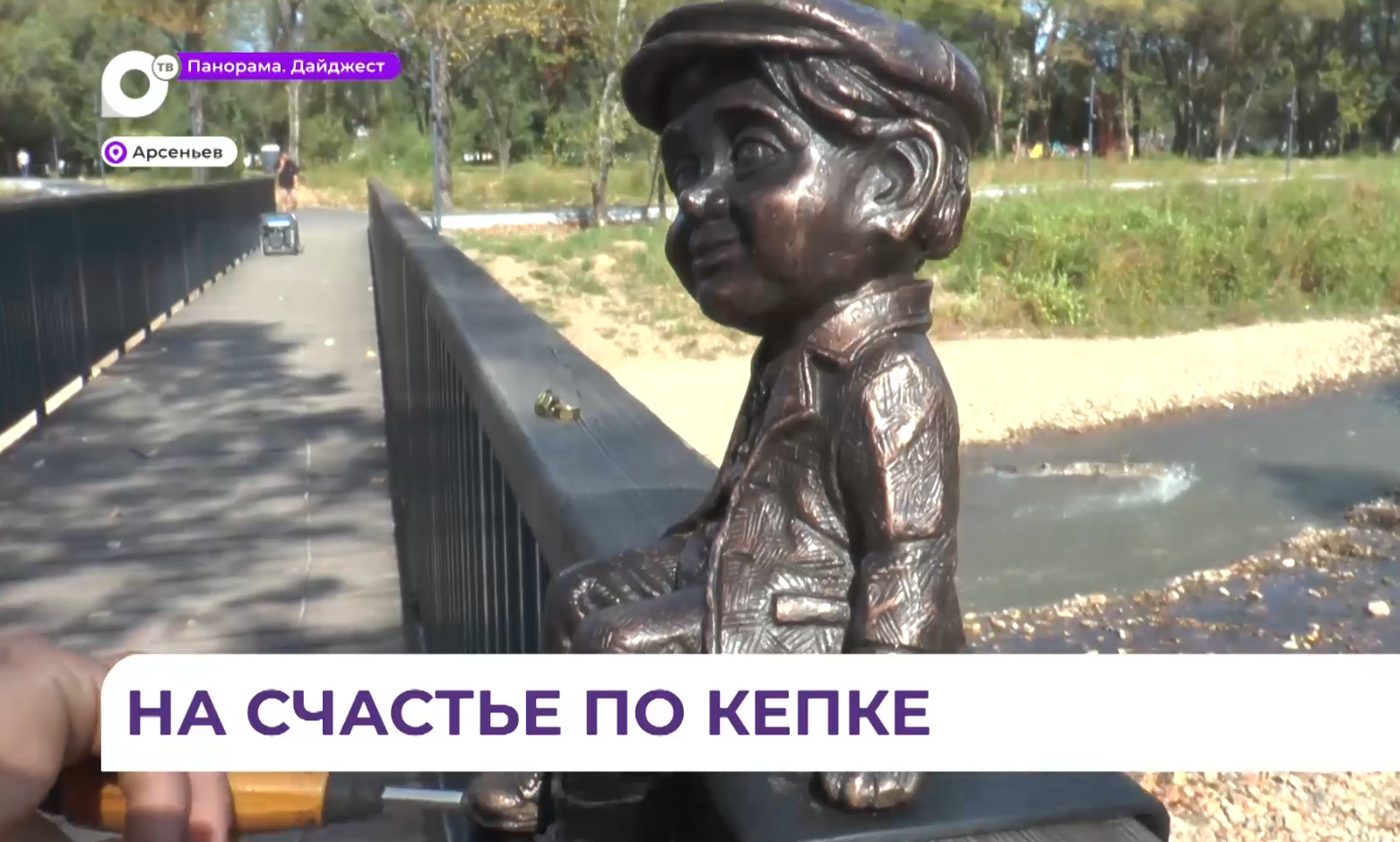 Удивительную историю необычного названия Кузькиного моста в Арсеньеве рассказал местный житель 