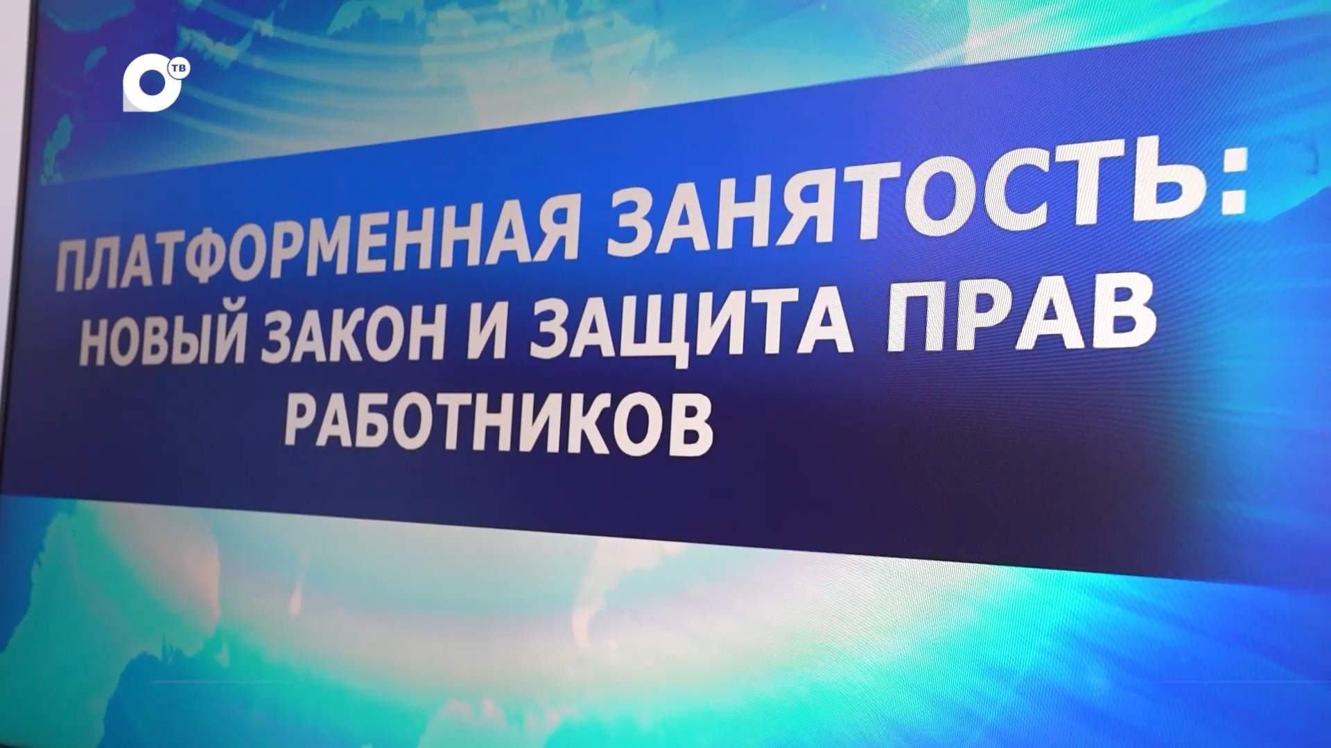 В Приморье с 1 октября заработает новый закон о платформенной экономике