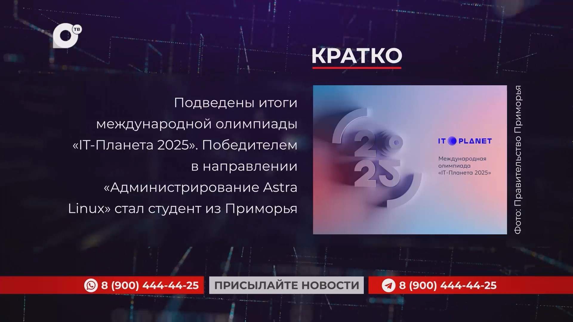 Кратко / 20.06.25 / Вечер