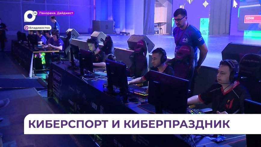 Турнир «Кибервосток» стартовал в стенах Владивостокского госуниверситета