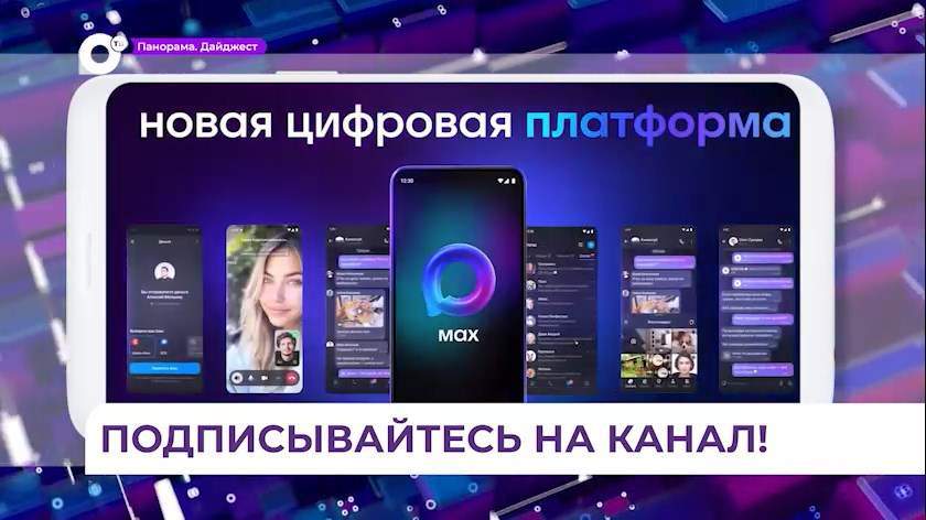 Приморцы переходят на отечественный мессенджер MAX