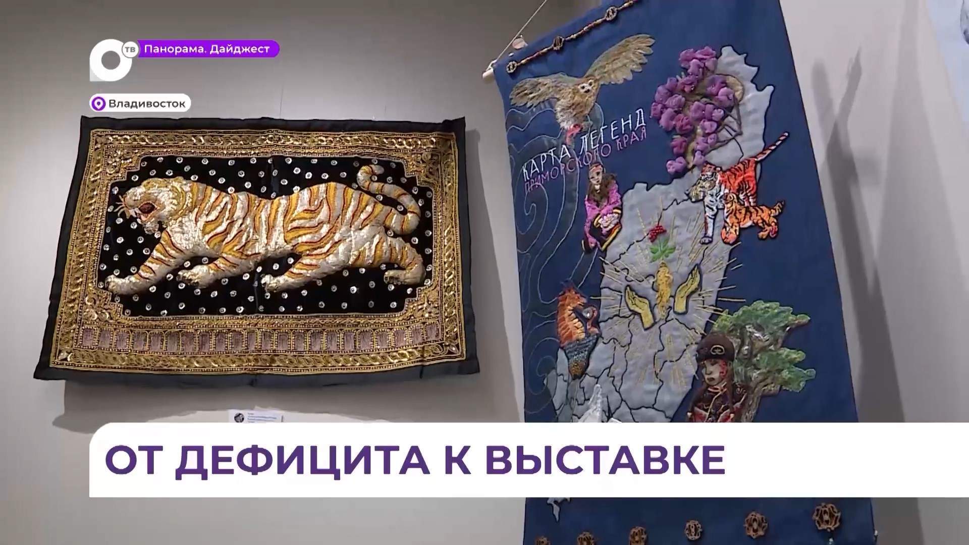 Во Владивостоке в ЦНК работает выставка, которая знакомит с историей ковроделия в крае