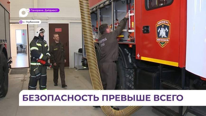 Пожарная часть в селе Глубинном обеспечена всем необходимым для несения караула и работы