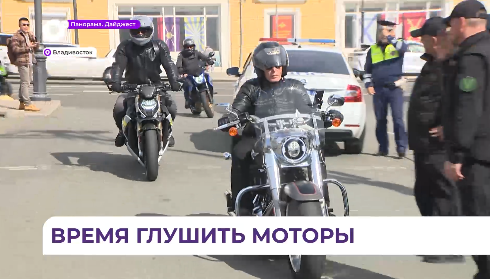 Закрытие байкерского сезона во Владивостоке собрало больше трёх тысяч  любителей мотоциклов