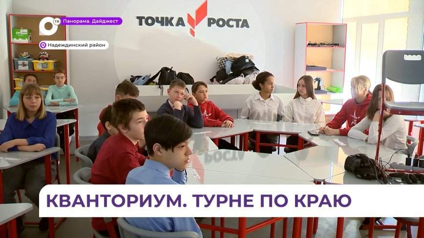 Мобильный технопарк вновь открыл двери для школьников Приморья