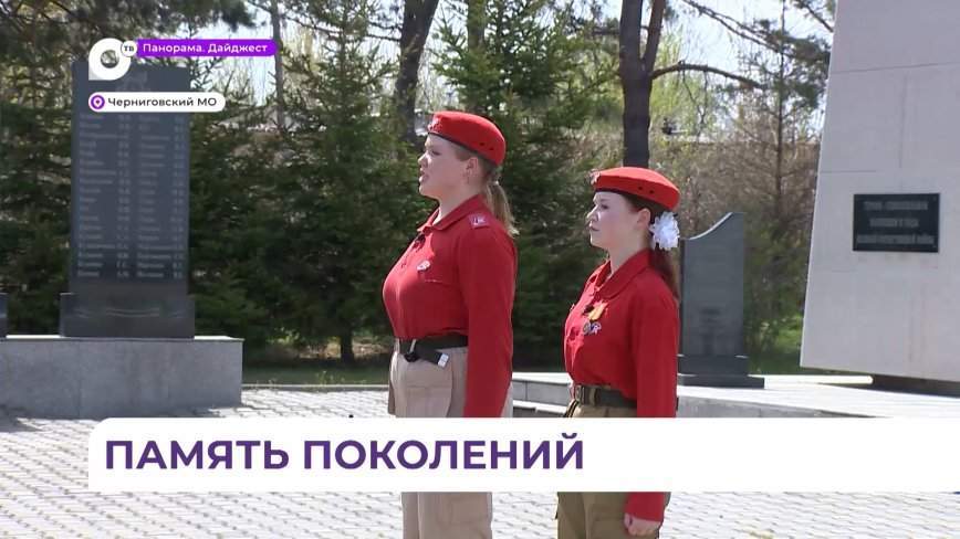 В Черниговке юнармейцы приводят в порядок сельские памятники