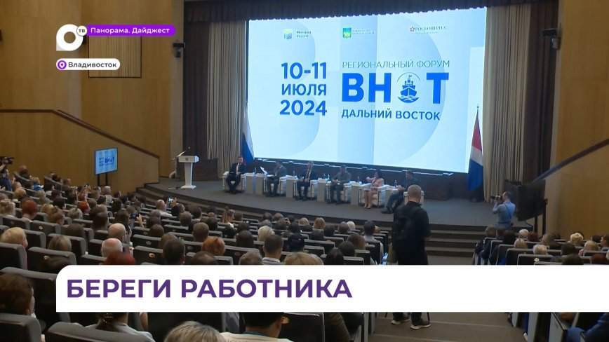 Права работников в Приморском крае контролируются профсоюзами