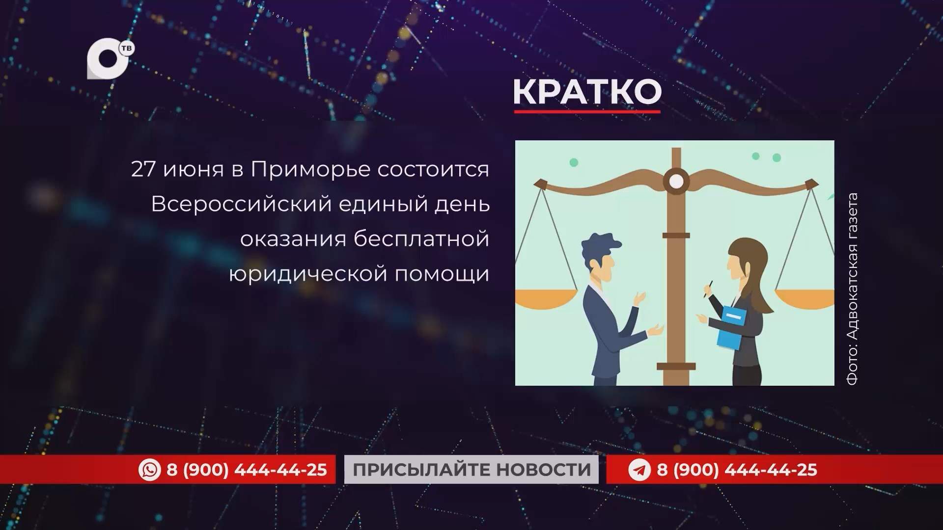 Кратко / 26.06.25 / Утро