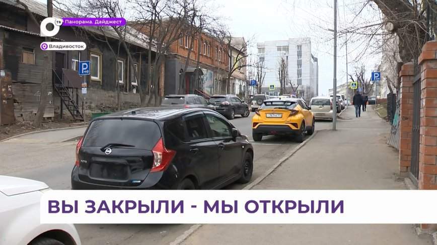 Автолюбители Владивостока придумали новый способ не оплачивать платную парковку