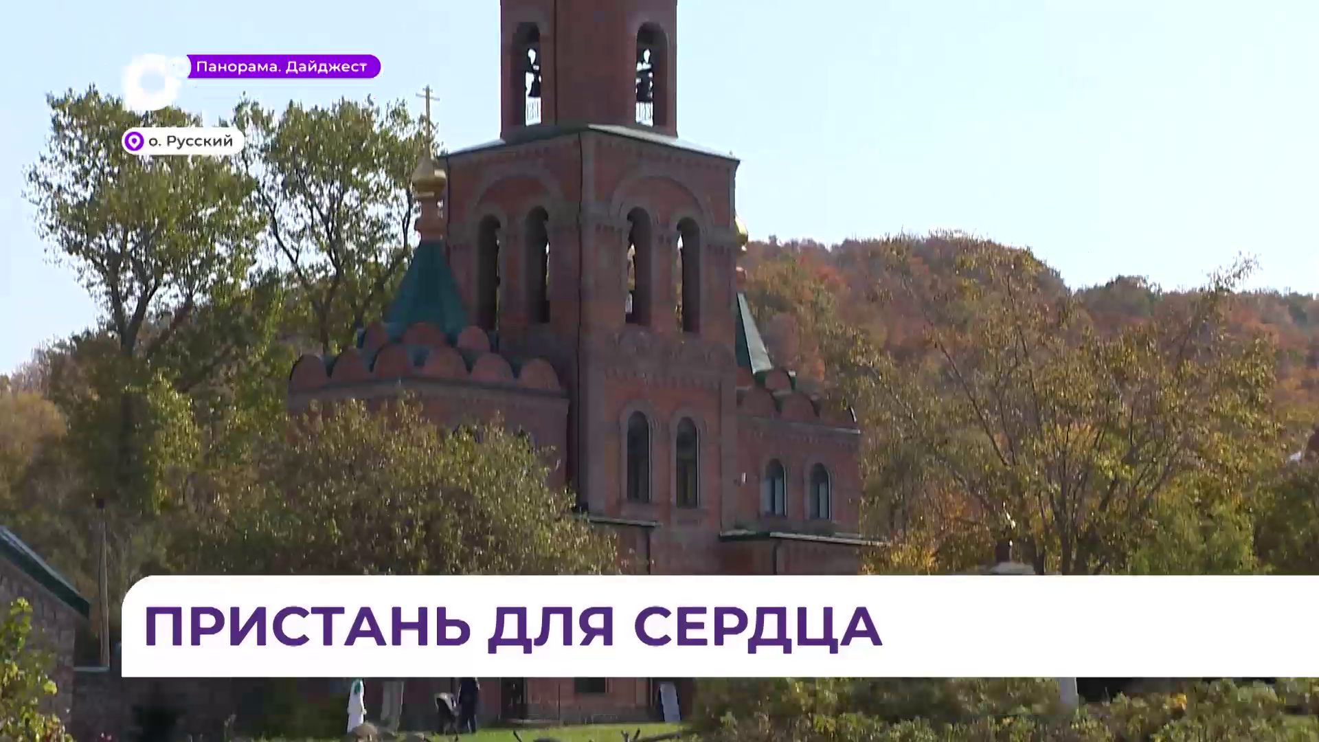 Во Владивостоке прихожане отметили день рождения Свято-Серафимовского мужского монастыря