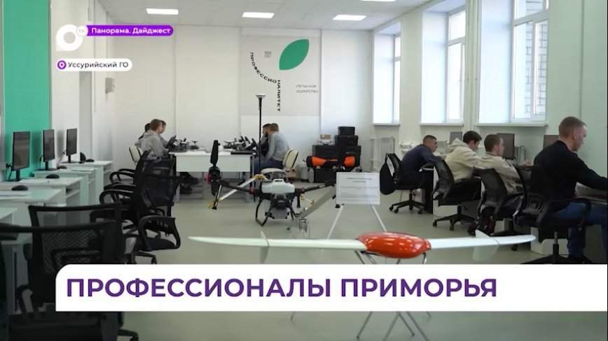 В сельхозкластере «Профессионалитета» в Приморье учат теории и практике