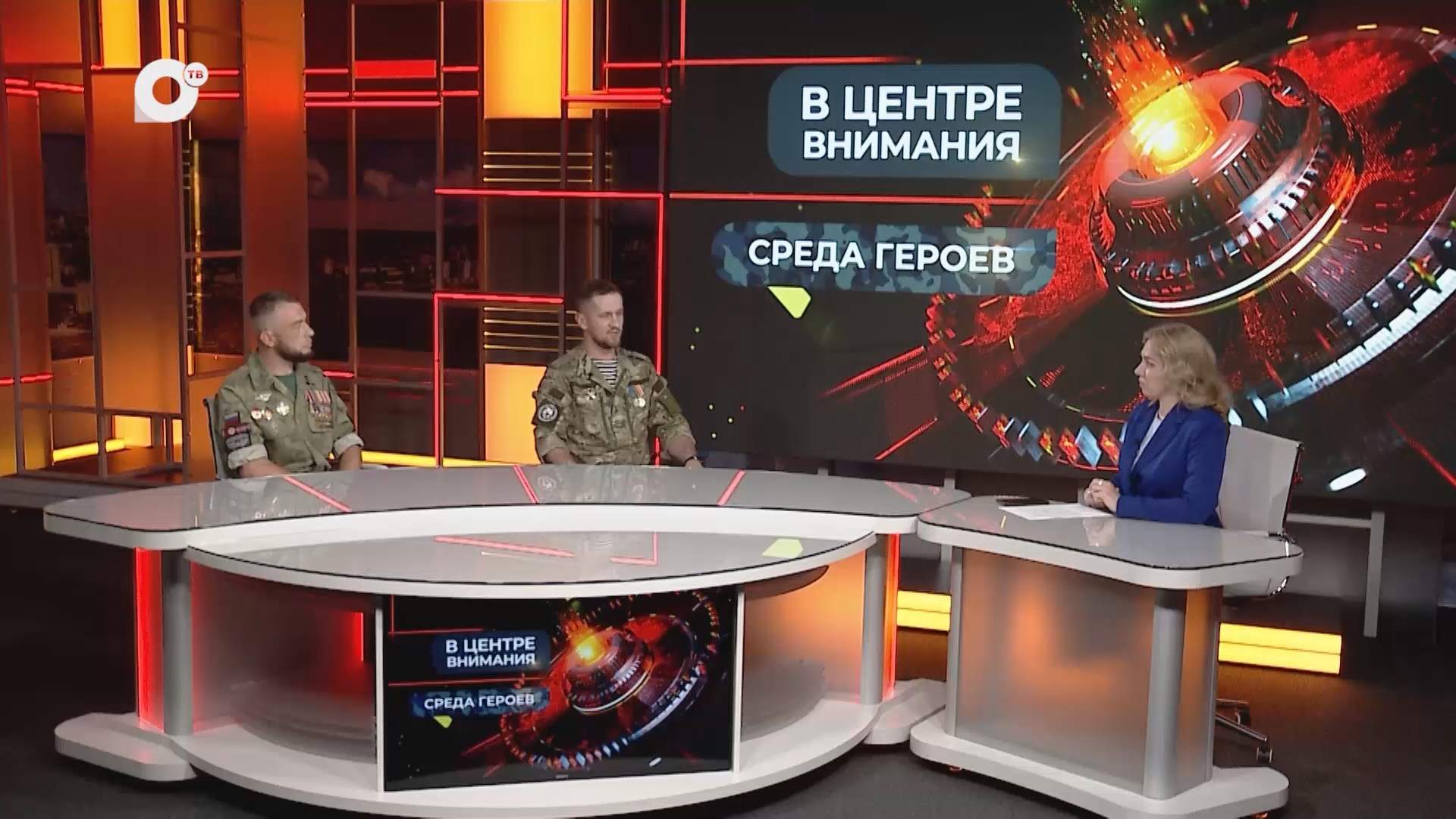 В центре внимания / Среда героев / 05.08.26