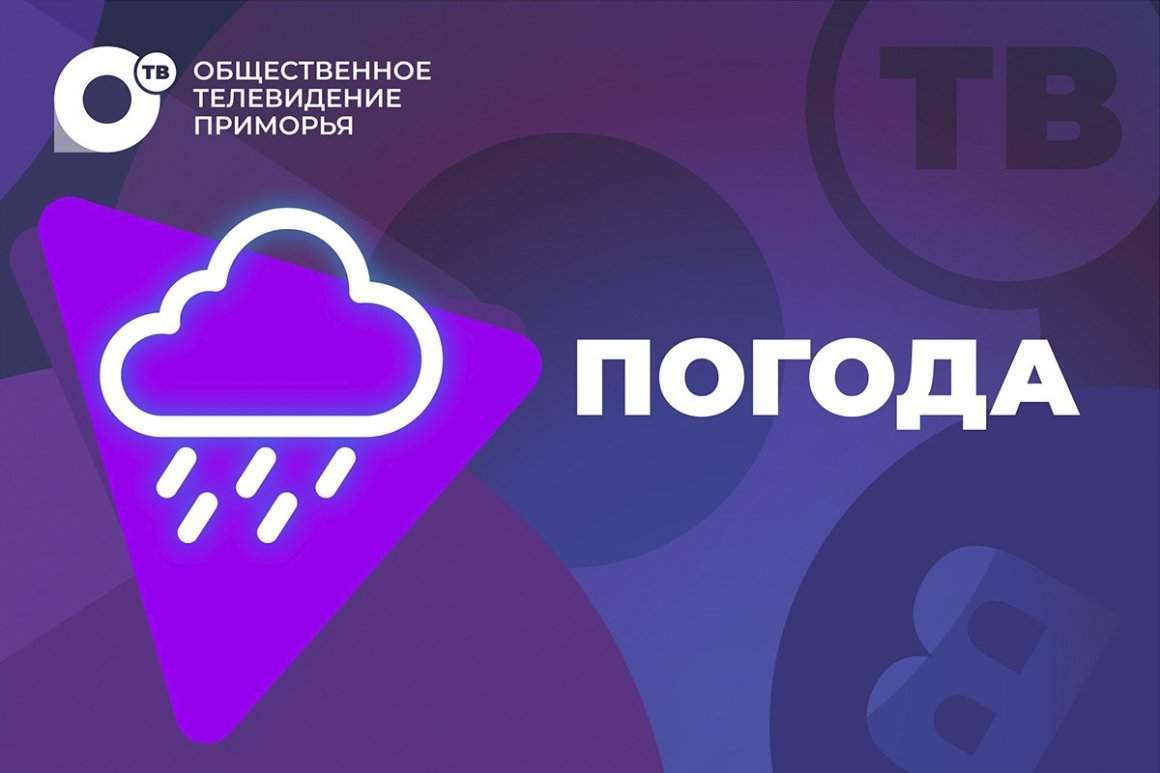 Штормовое предупреждение: назван район Приморья, который пострадает больше всех