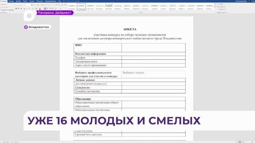 Жители России активно подают заявки для участия в конкурсе «Столица молодых»