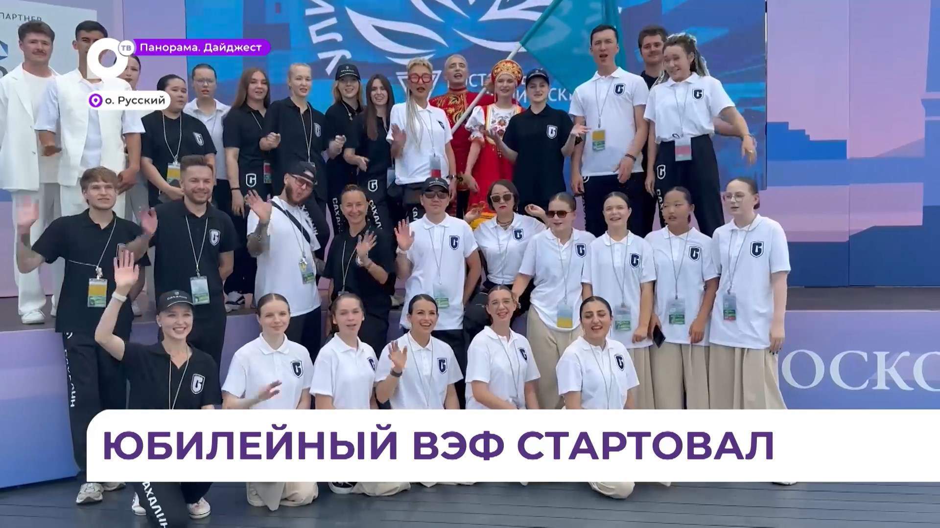 Восточный экономический форум стартовал во Владивостоке