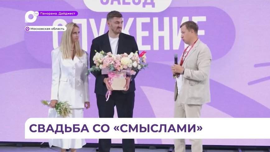 На форуме «Территория смыслов» молодожёнам подарили свадебное путешествие во Владивосток
