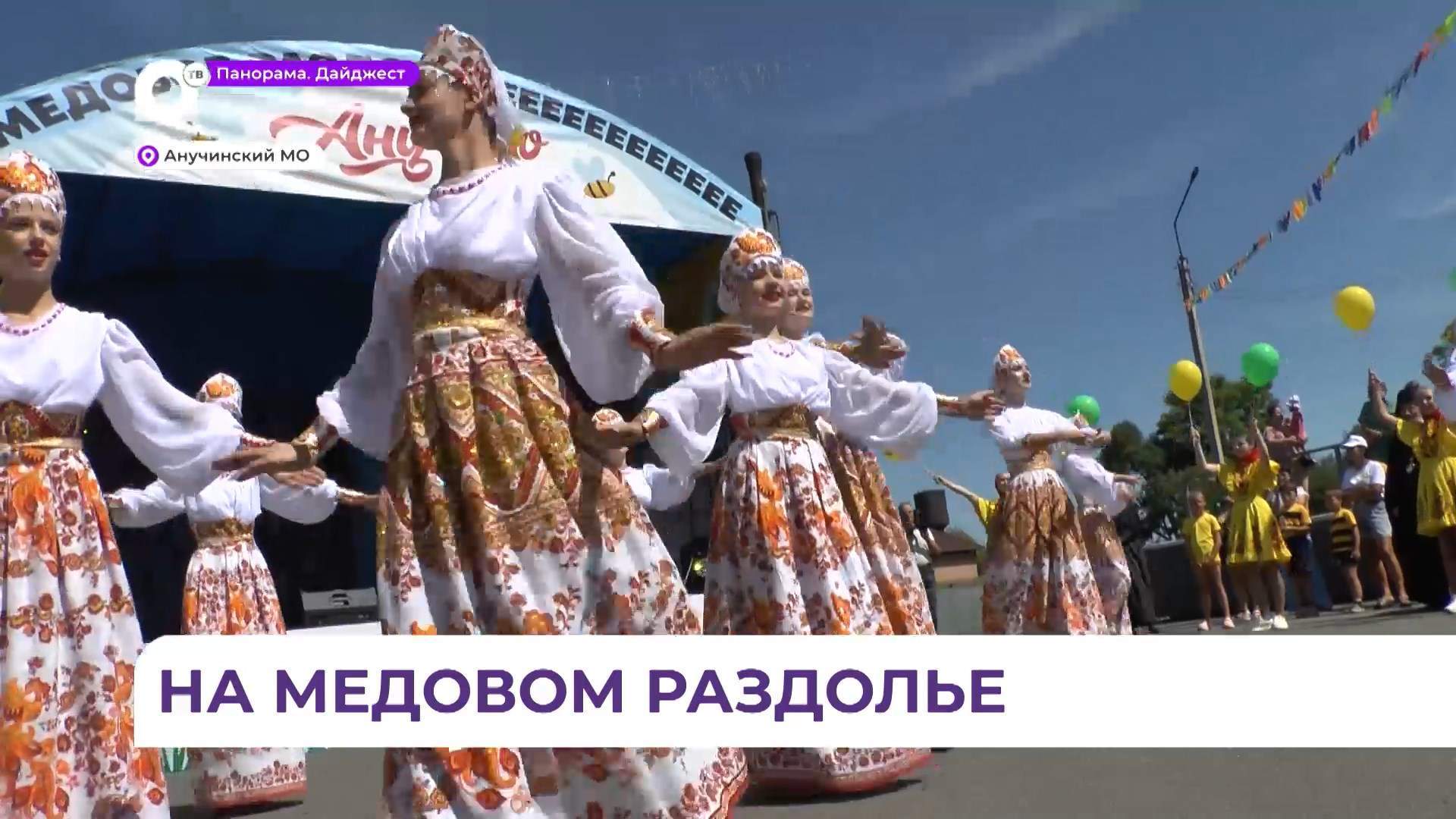 Фестиваль «Медовое раздолье» собрал тысячи участников со всего Приморья