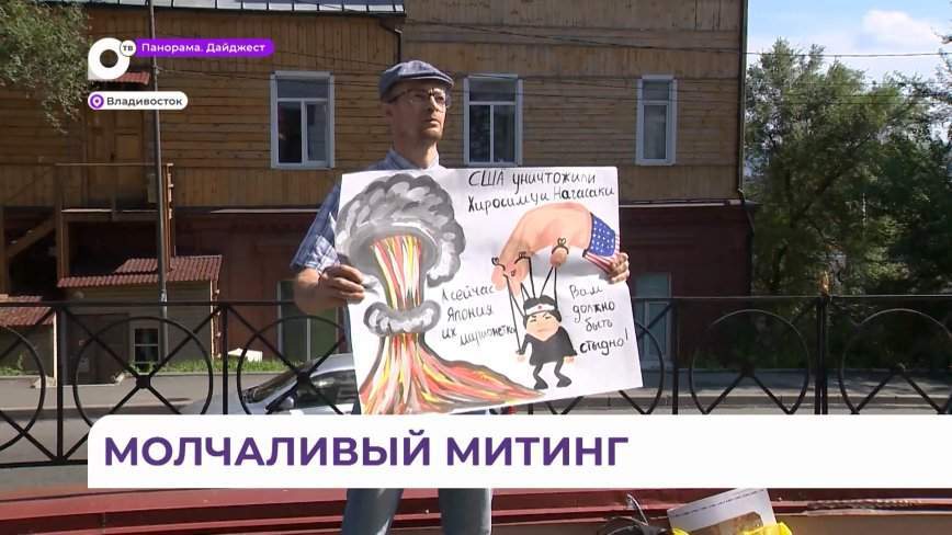 Молчаливый митинг провели участники Национально-освободительного движения во Владивостоке