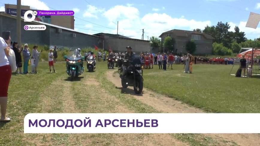 Арсеньев поддержал всероссийскую акцию — День молодёжи