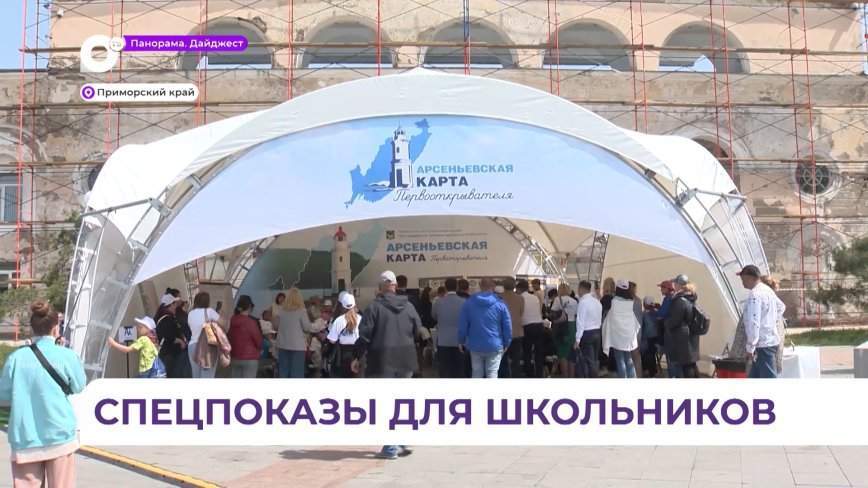 Приморских школьников ждет театральный май по «Арсеньевской карте»