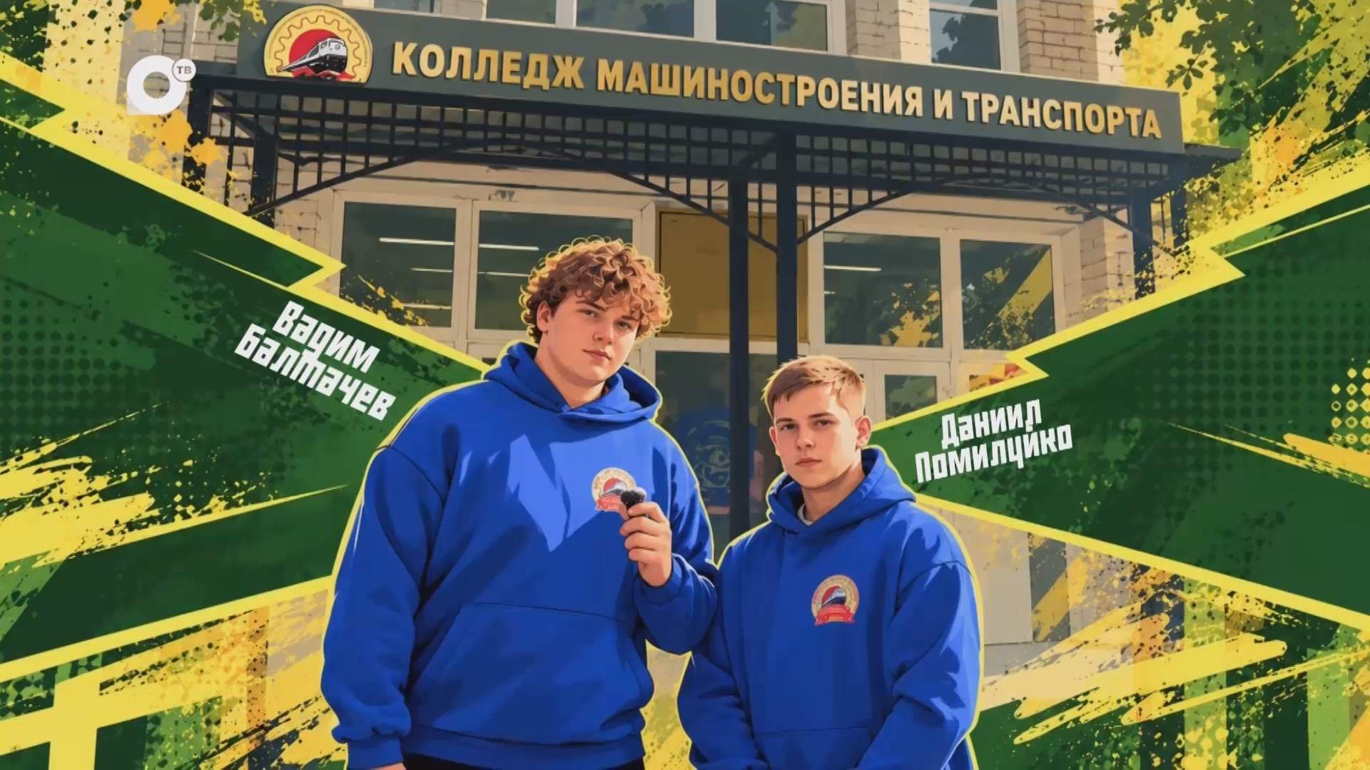 Твой старт / Здесь куют инженерные кадры / 29.10.26