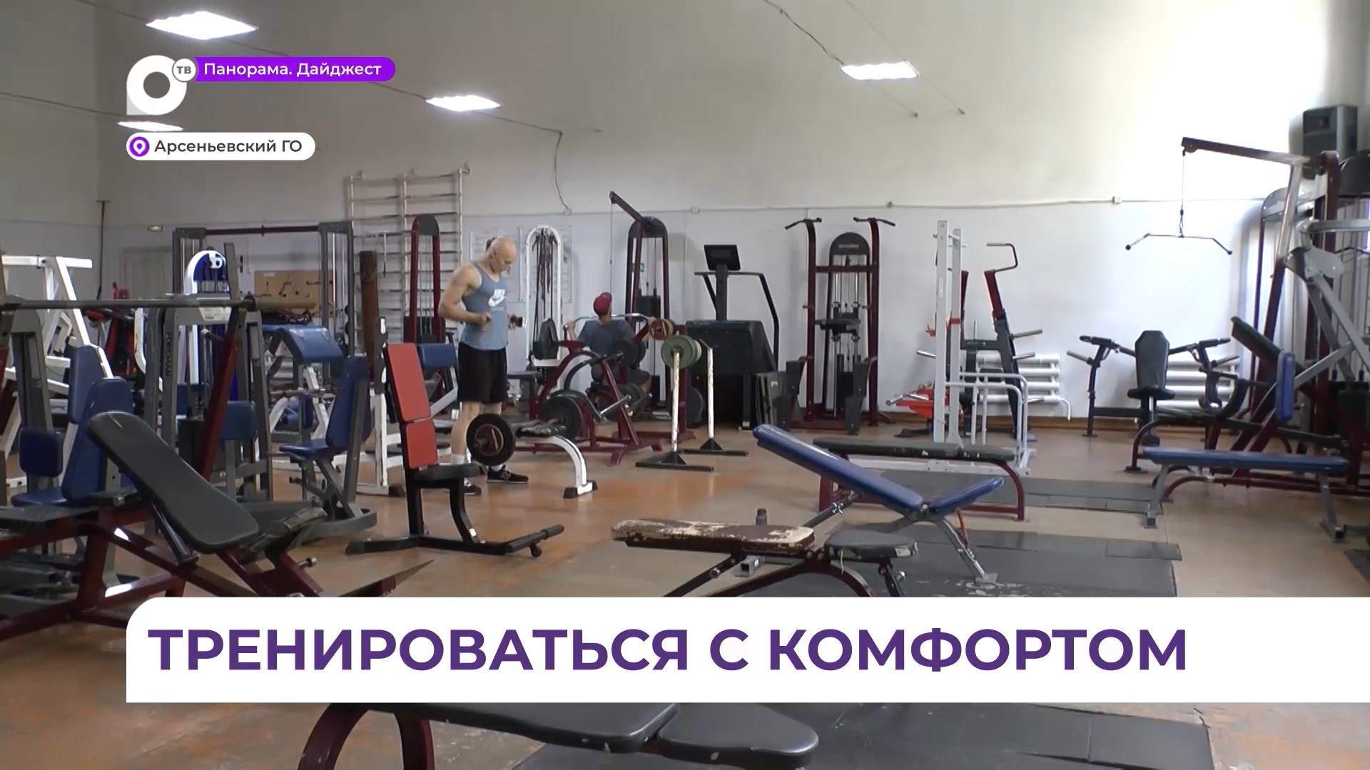 Спортшколы Арсеньевского округа активно готовятся к новому учебному году