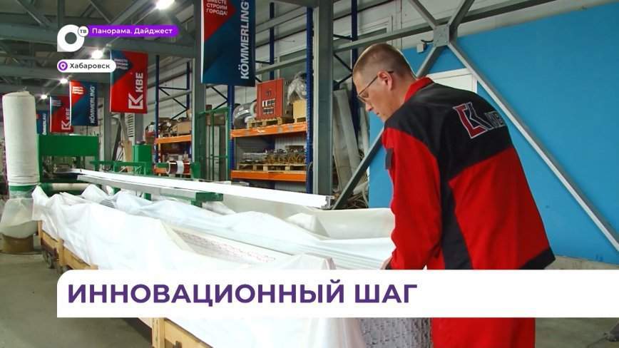 Компания «профайн РУС» занимает почти половину дальневосточного производственного рынка