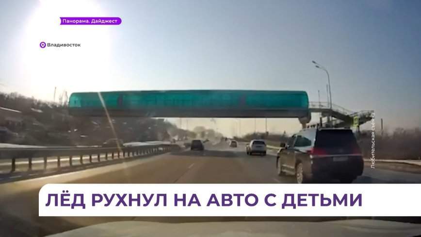 Разбитой машиной и потрепанными нервами закончилась поездка семьи во Владивостоке в эти выходные