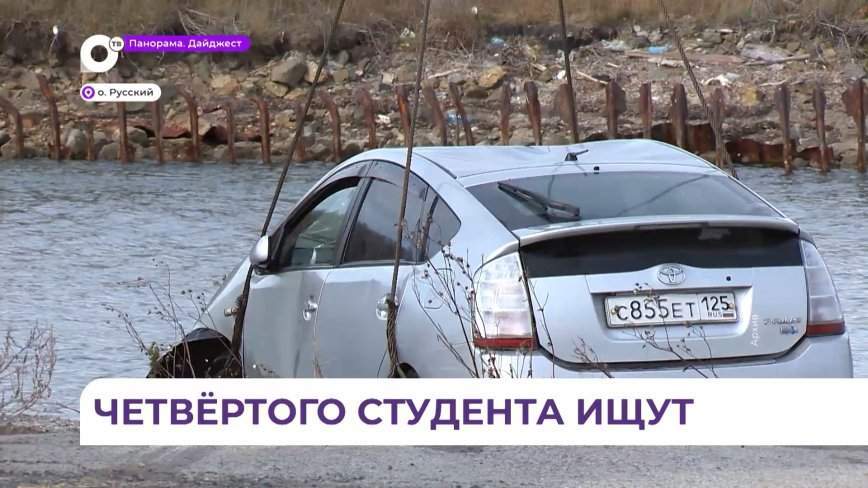 Службы продолжают поиски четвёртого студента из Индии