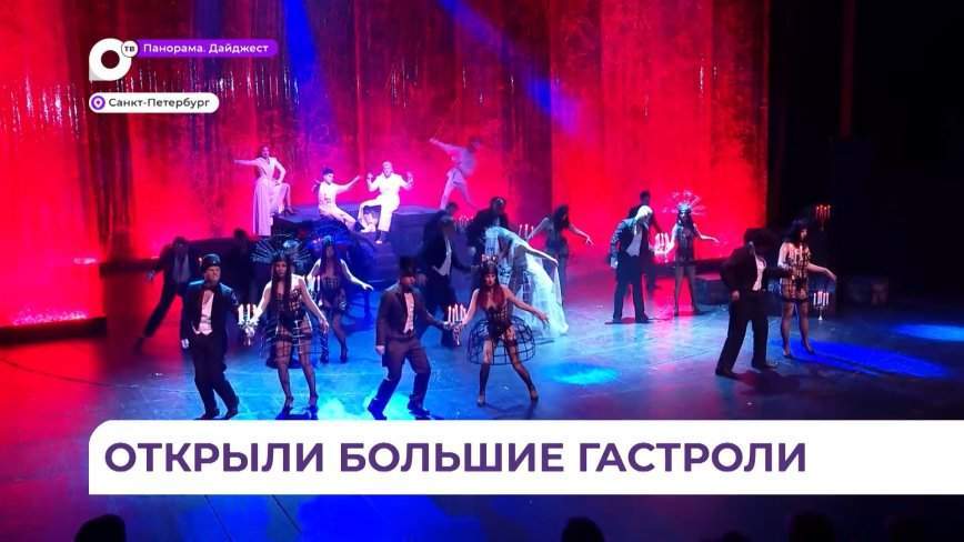 Театр имени Горького начал большие гастроли в Санкт-Петербурге