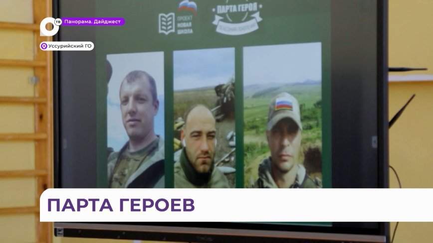 Одна на троих: парту героев СВО открыли в школе села Борисовка
