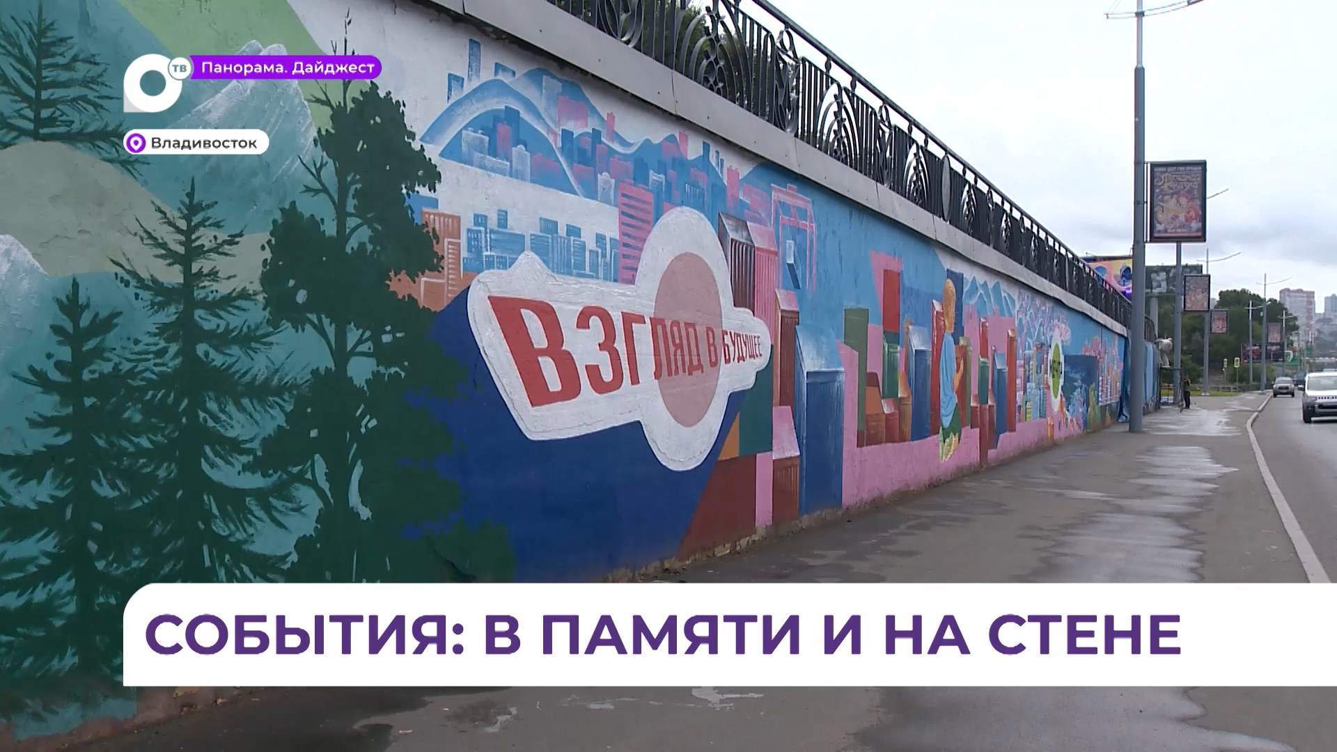 В честь 145-летия FESCO вместе с художниками украшает Владивосток масштабными рисунками