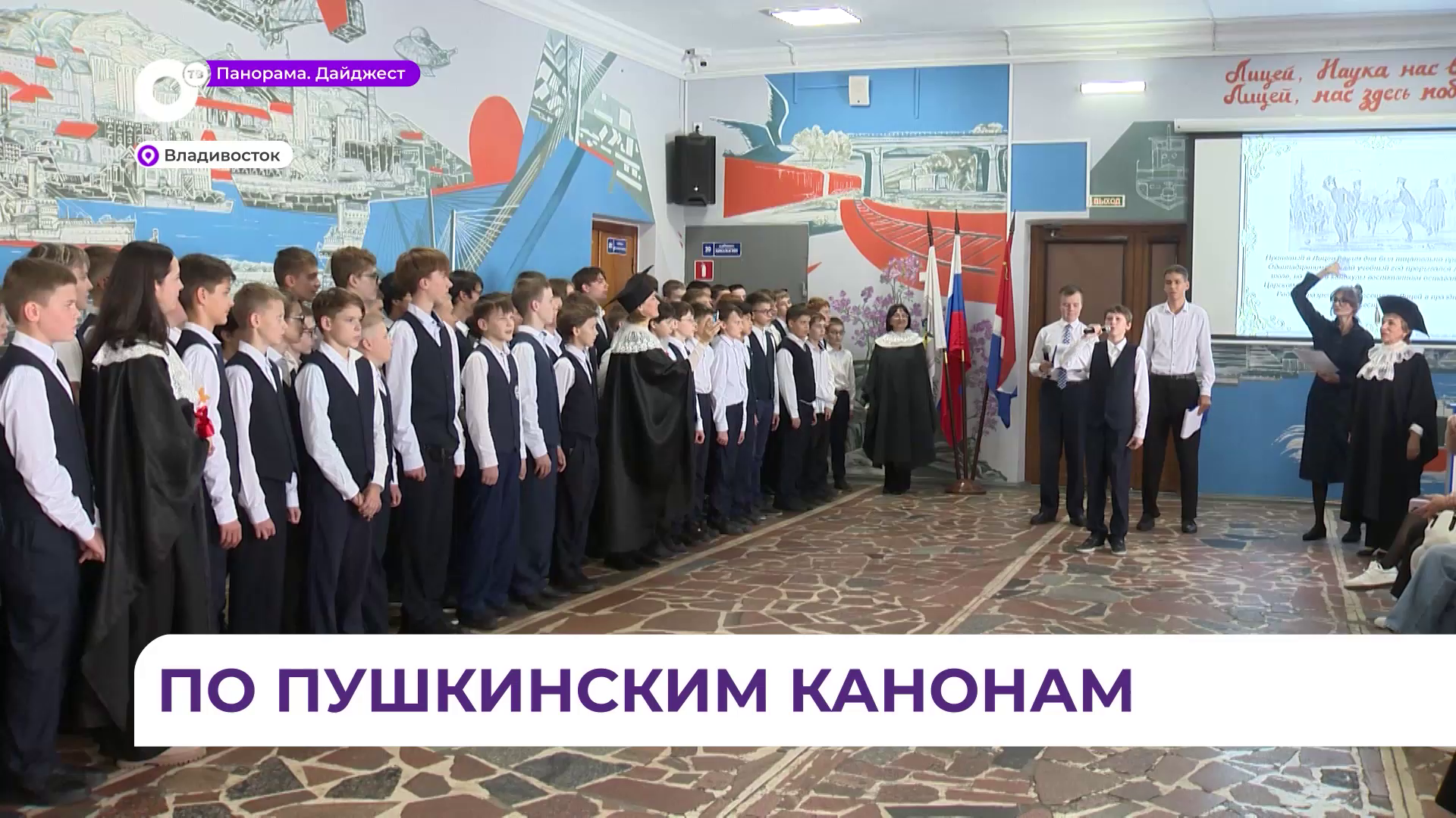 В Техническом лицее Владивостока прошло традиционное посвящение в студенты