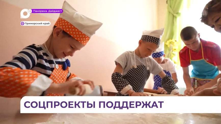 Второй этап конкурса на получение грантов губернатора стартовал в Приморье