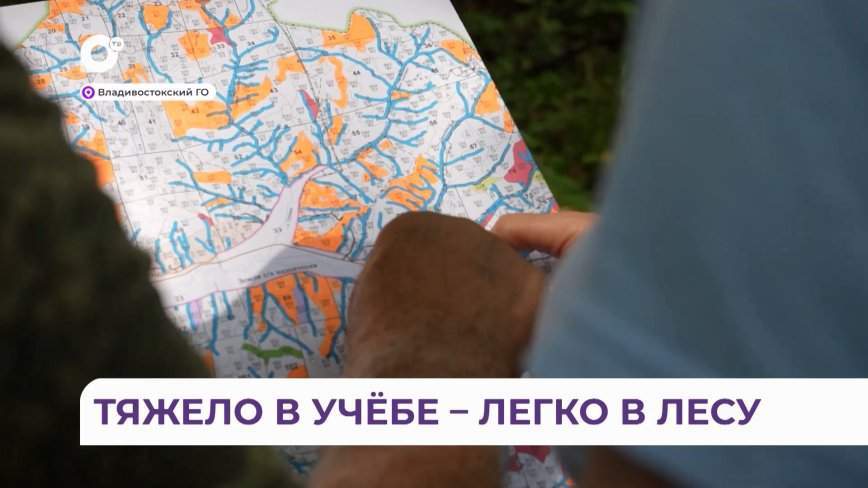 Тяжело в учении – легко в лесу: во Владивостоке тренируют лесников