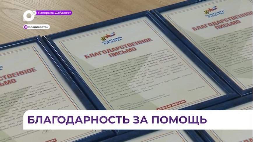 Фонд «Защитники Отечества» поблагодарил ветеранские организации за труд