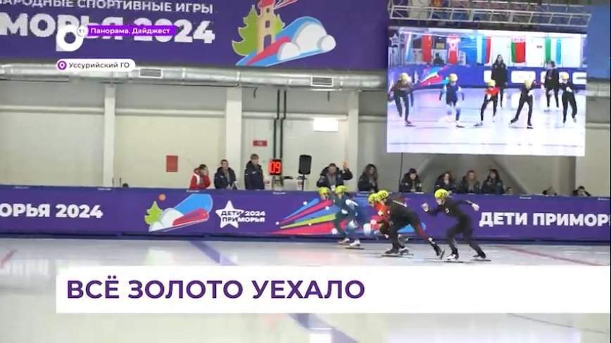 Шорт-трек завершился на играх «Дети Приморья» победой китайских спортсменов