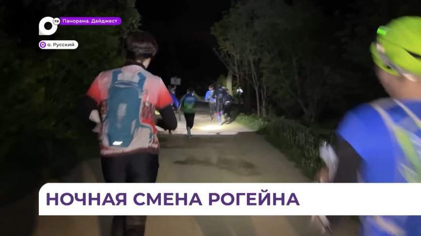 Участников ночного рогейна во Владивостоке наградили памятными призами